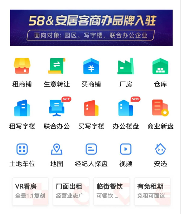 58同城、安居客数据赋能探路商业地产智慧营销 智能化产品推动行业转型升级
