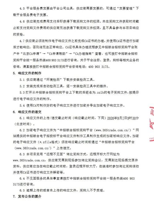 郑州城发安居科技租赁住房reits专项法律服务询比采购公告